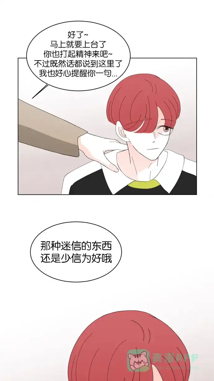 《指尖上的狂粉》第35话 第33页