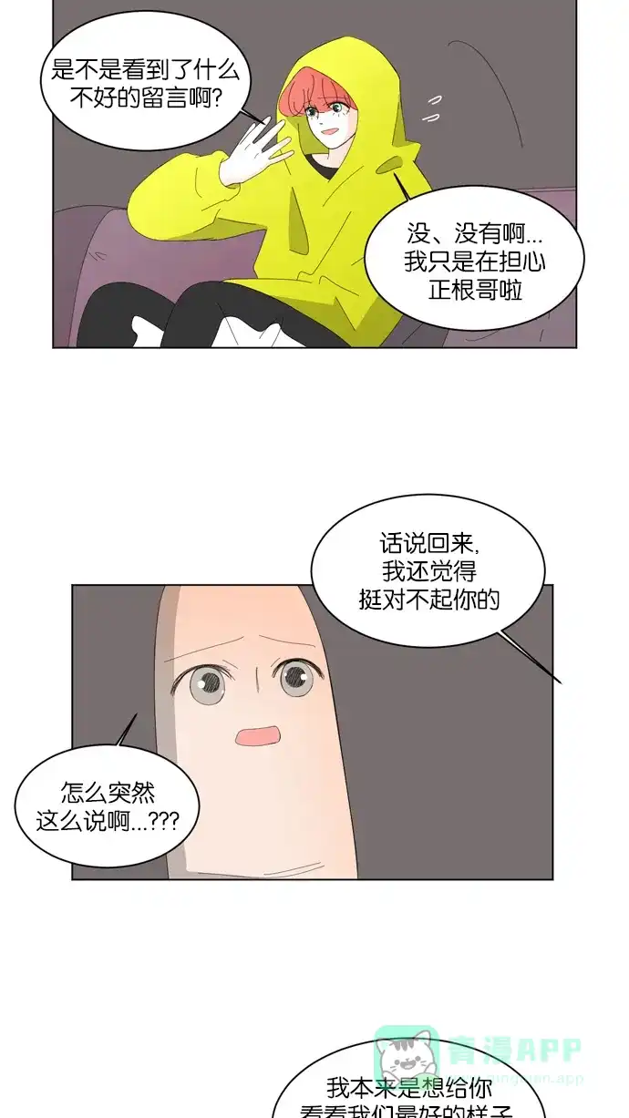 《指尖上的狂粉》第36话 第21页