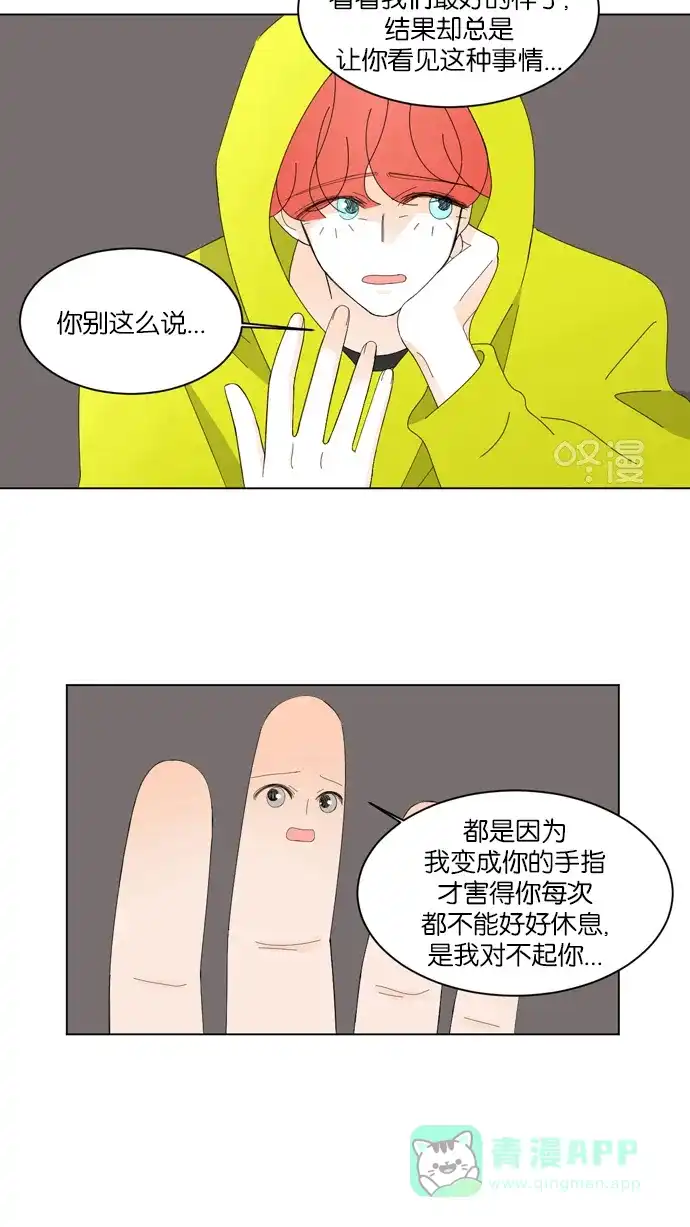 《指尖上的狂粉》第36话 第22页