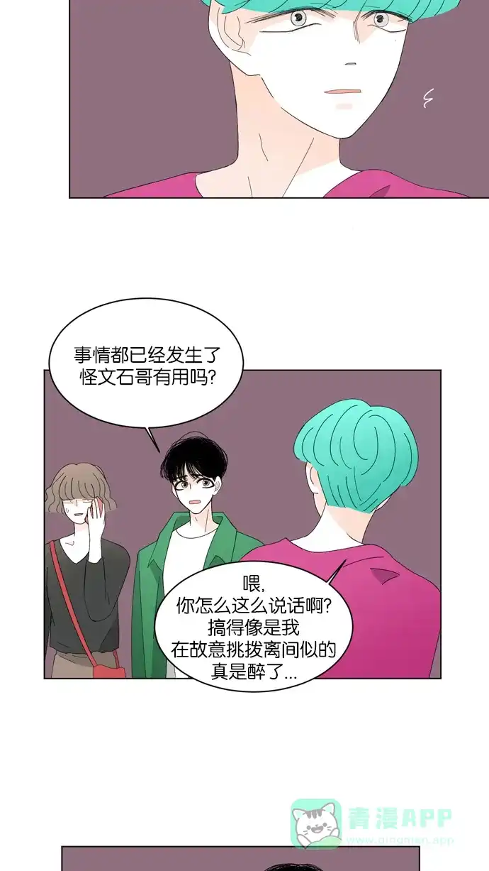 《指尖上的狂粉》第36话 第27页