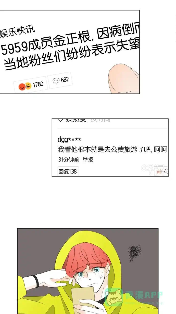 《指尖上的狂粉》第36话 第18页