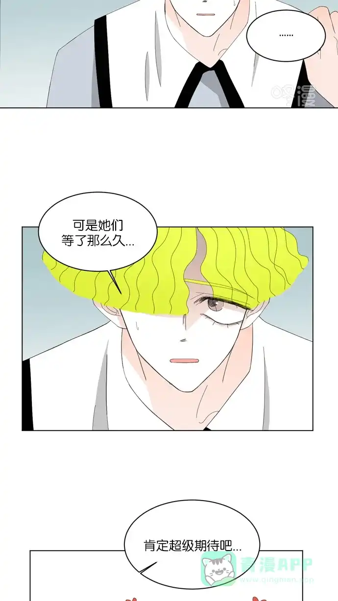《指尖上的狂粉》第36话 第3页