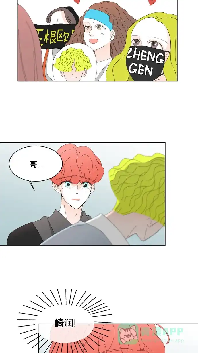 《指尖上的狂粉》第36话 第4页