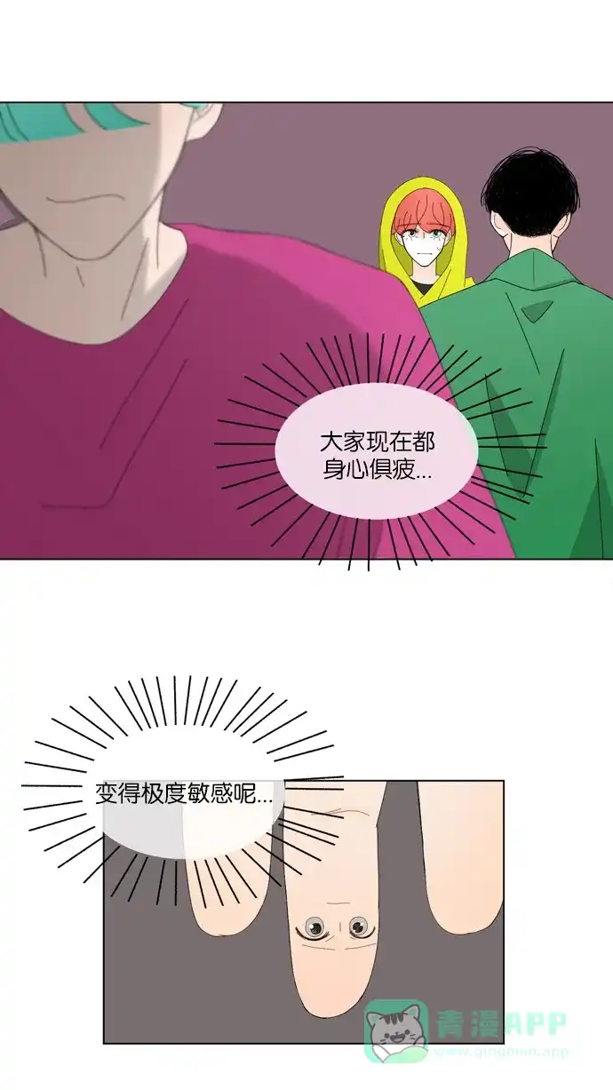 《指尖上的狂粉》第36话 第29页