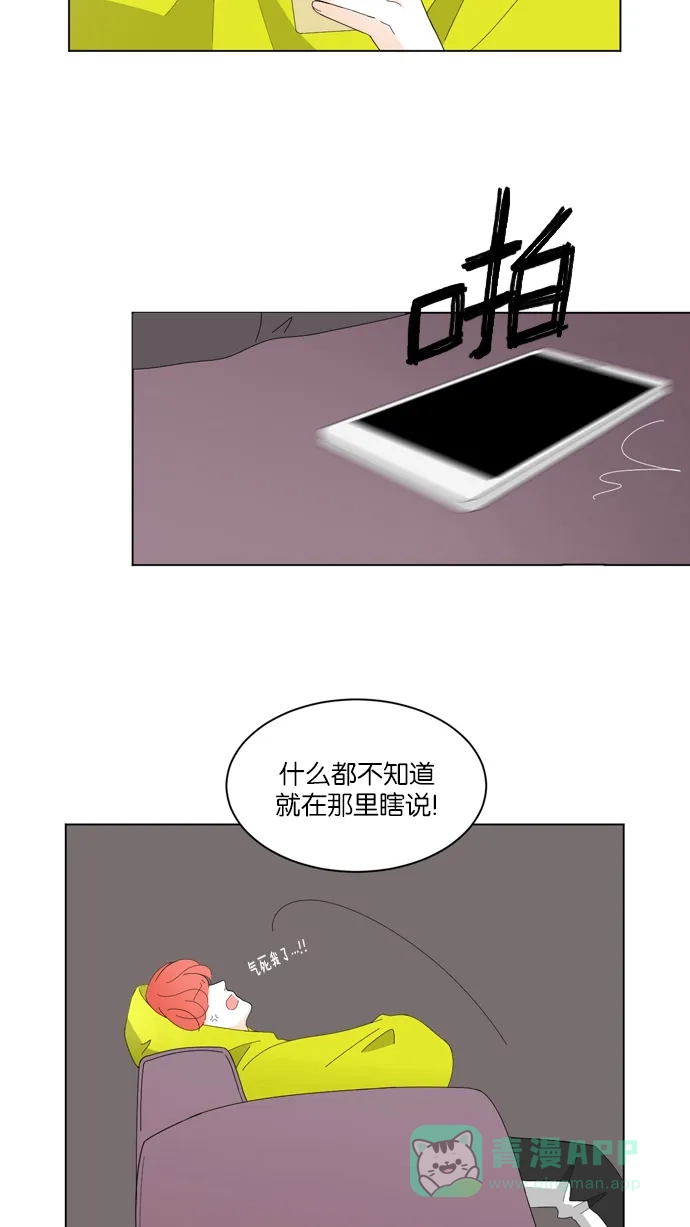 《指尖上的狂粉》第36话 第19页
