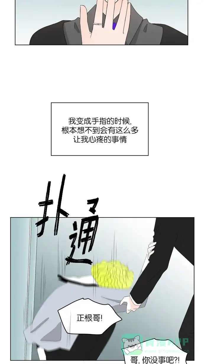 《指尖上的狂粉》第36话 第7页