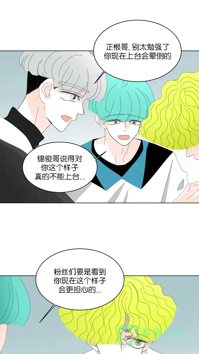 《指尖上的狂粉》第36话 第2页