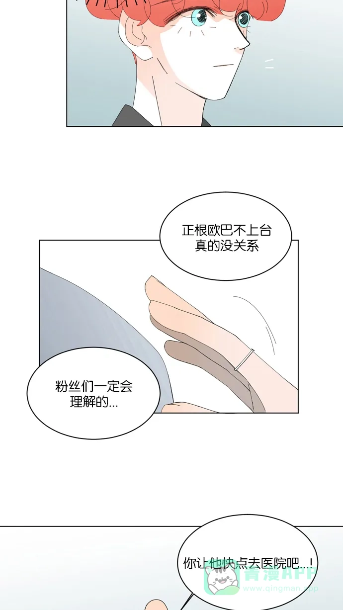 《指尖上的狂粉》第36话 第5页