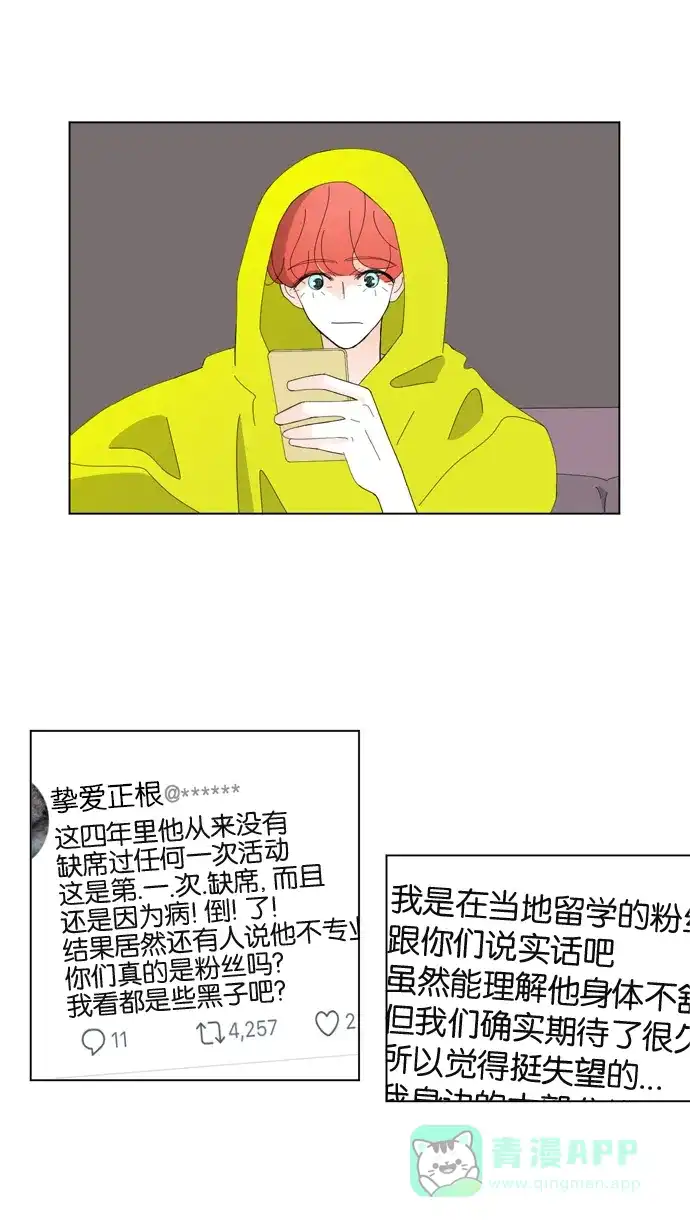 《指尖上的狂粉》第36话 第17页