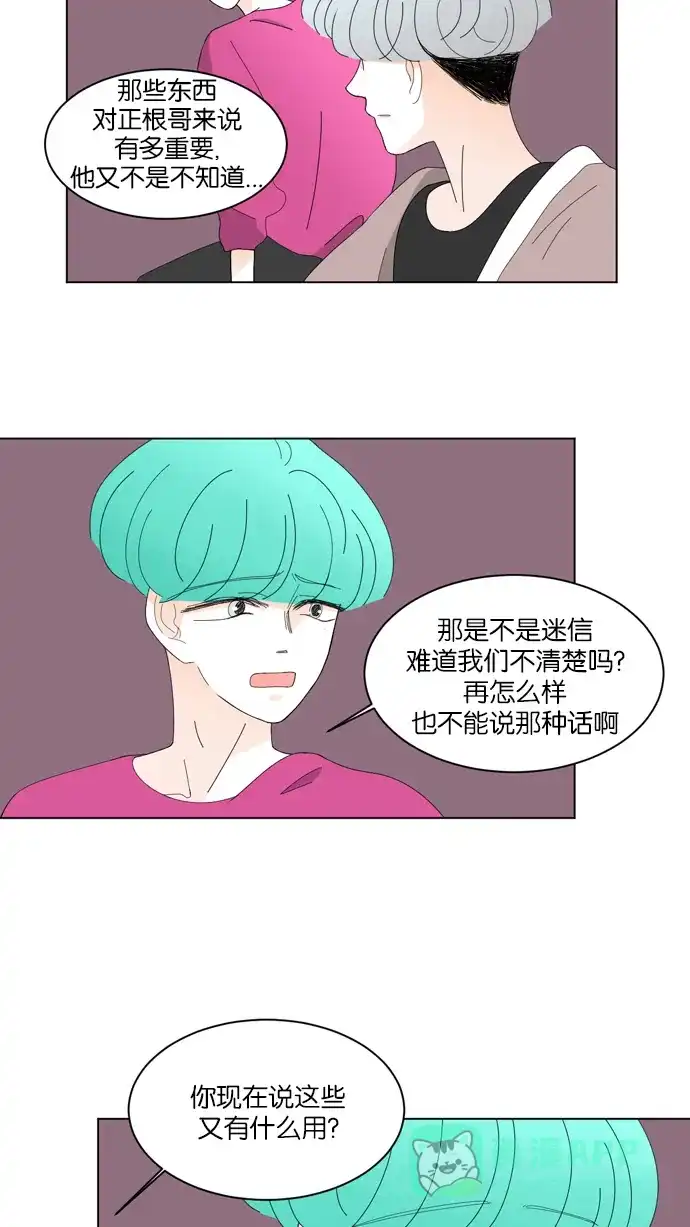 《指尖上的狂粉》第36话 第26页