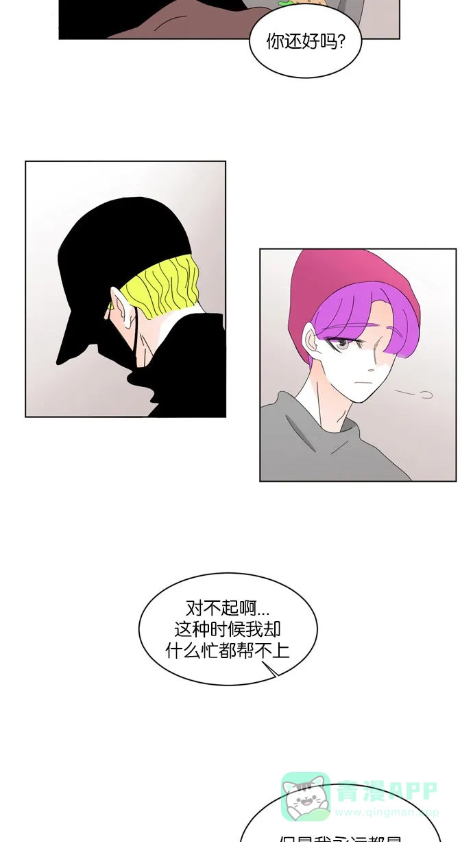 《指尖上的狂粉》第37话 第36页