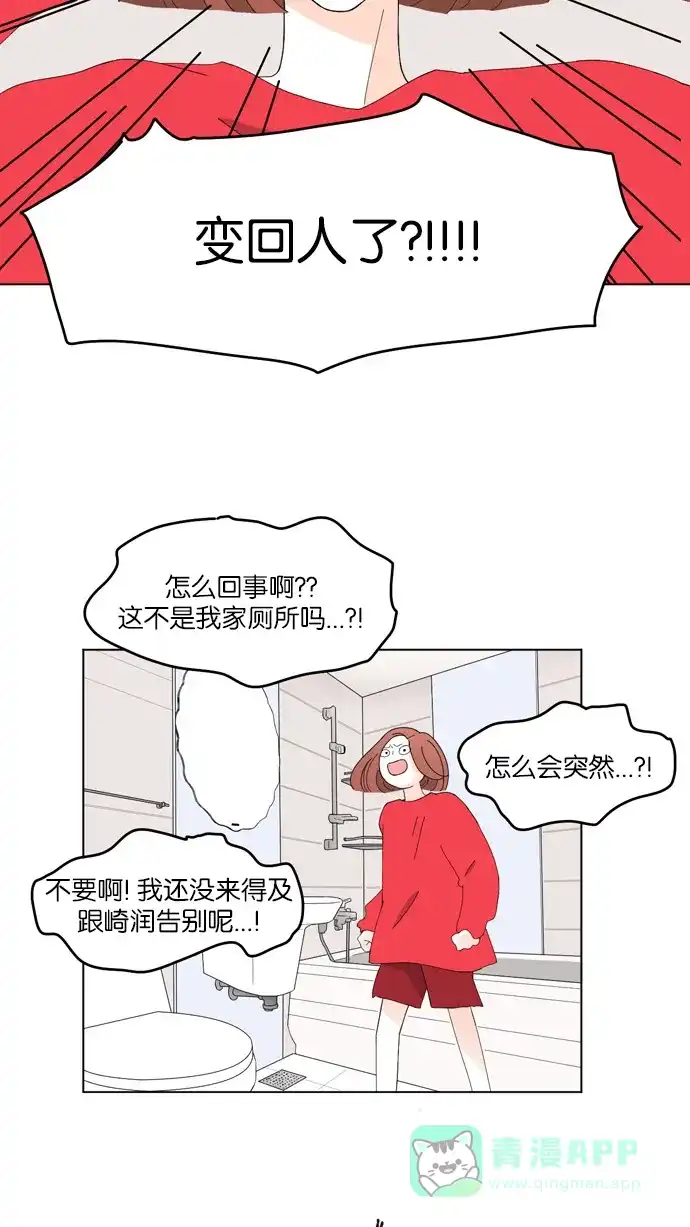 《指尖上的狂粉》第37话 第3页