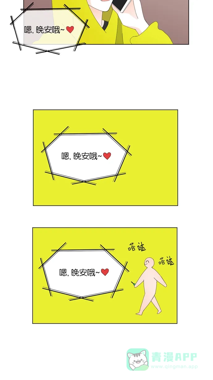 《指尖上的狂粉》第37话 第20页