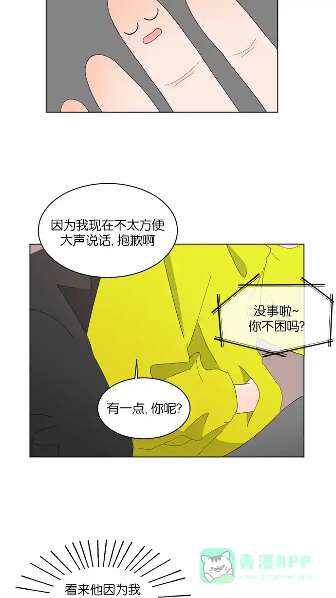 《指尖上的狂粉》第37话 第17页