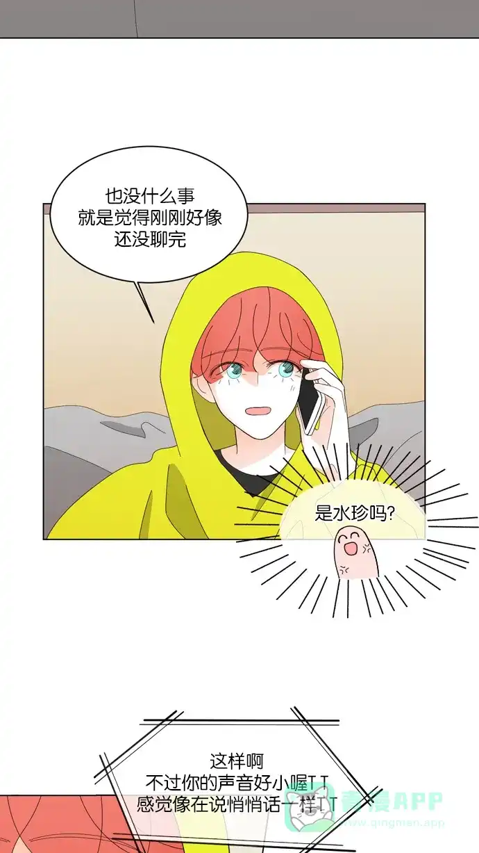 《指尖上的狂粉》第37话 第15页