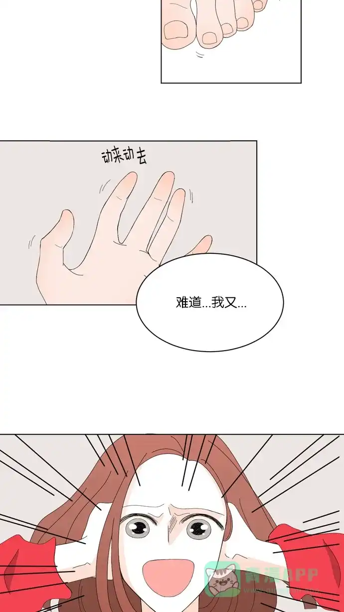 《指尖上的狂粉》第37话 第2页