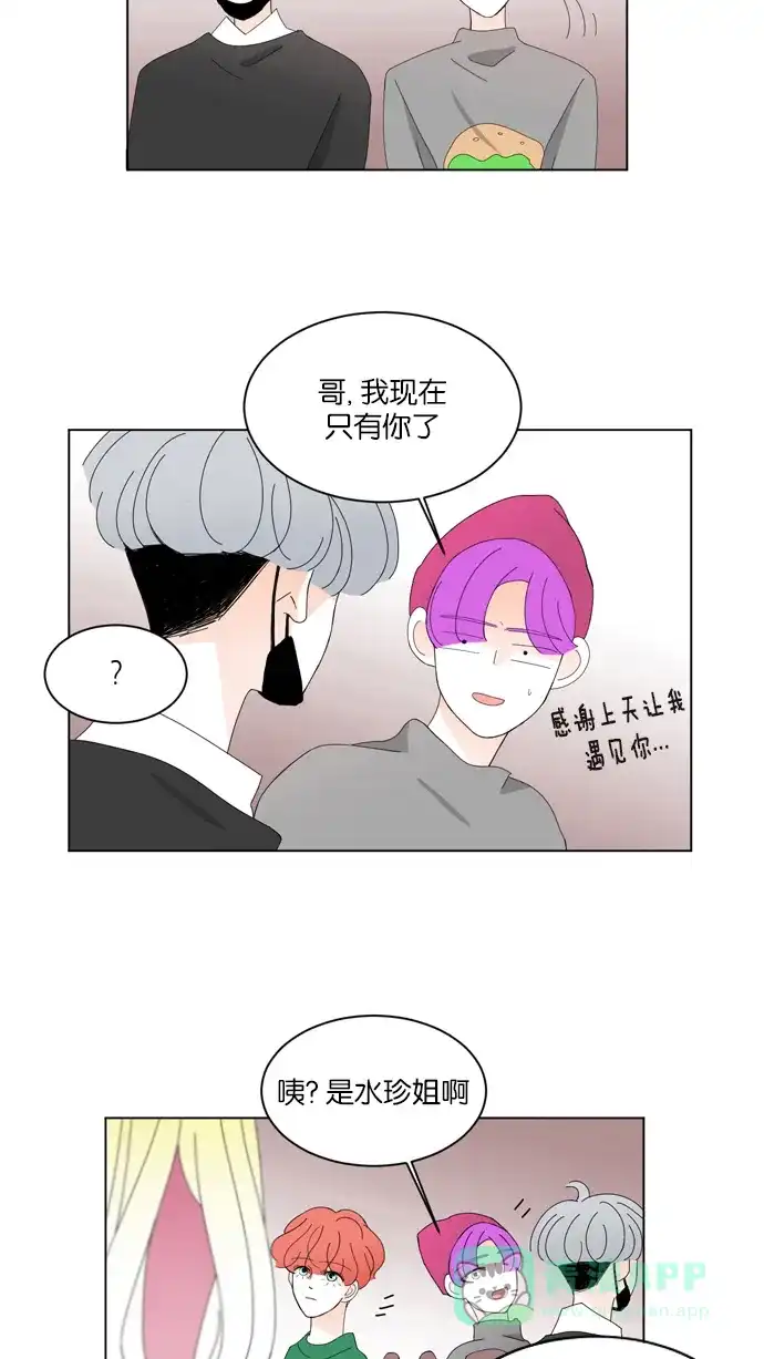 《指尖上的狂粉》第37话 第29页