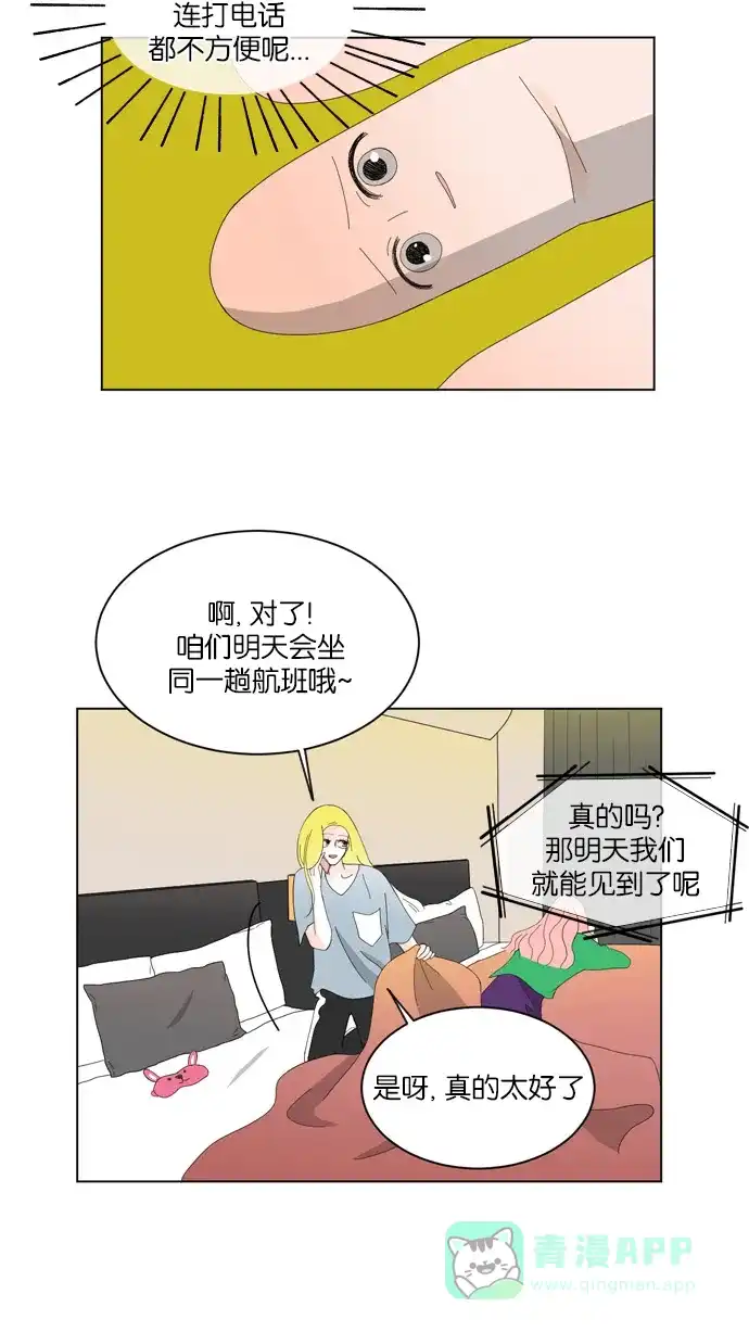 《指尖上的狂粉》第37话 第18页