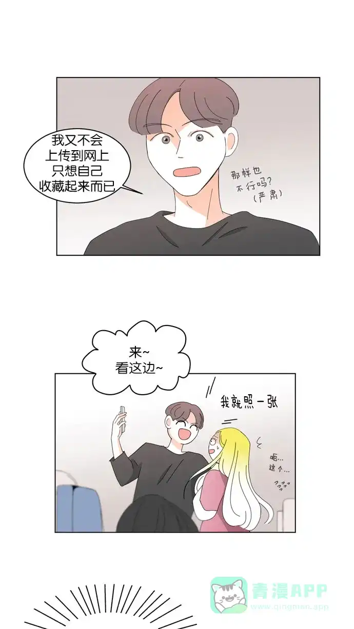 《指尖上的狂粉》第38话 第4页