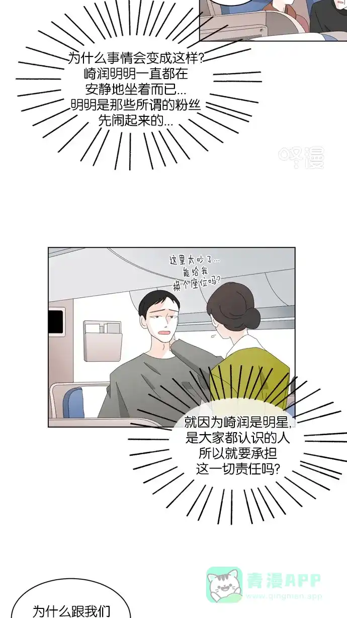 《指尖上的狂粉》第38话 第19页