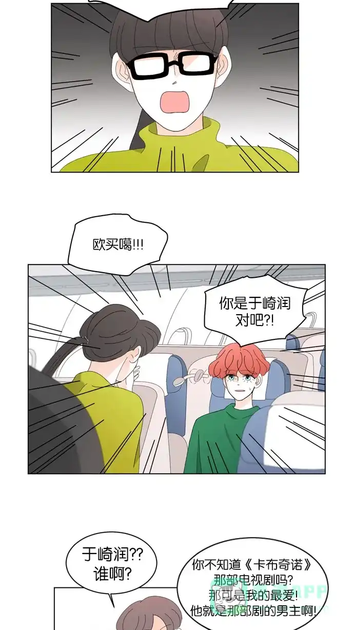 《指尖上的狂粉》第38话 第7页