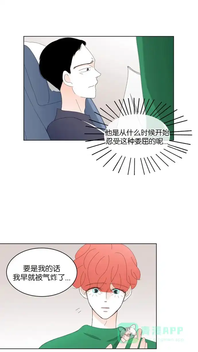《指尖上的狂粉》第38话 第24页