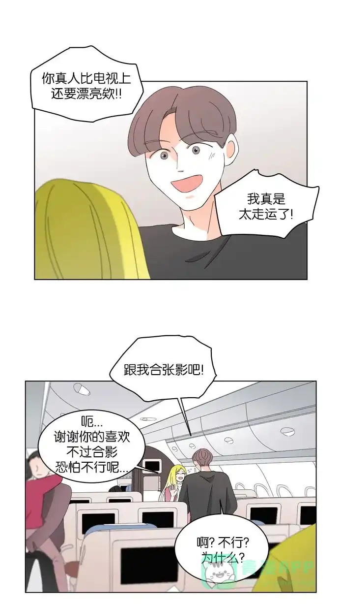 《指尖上的狂粉》第38话 第3页