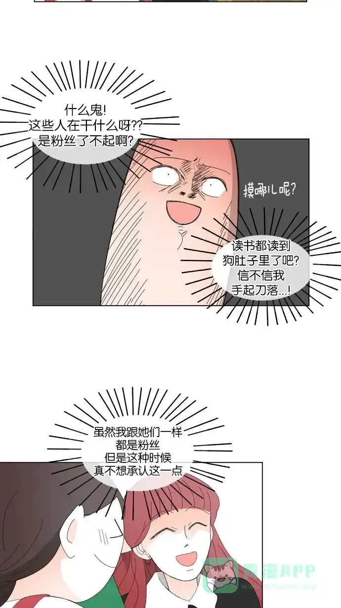 《指尖上的狂粉》第38话 第16页
