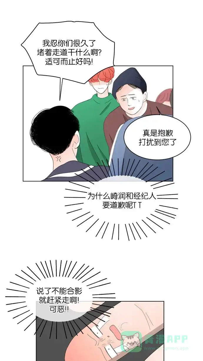 《指尖上的狂粉》第38话 第21页