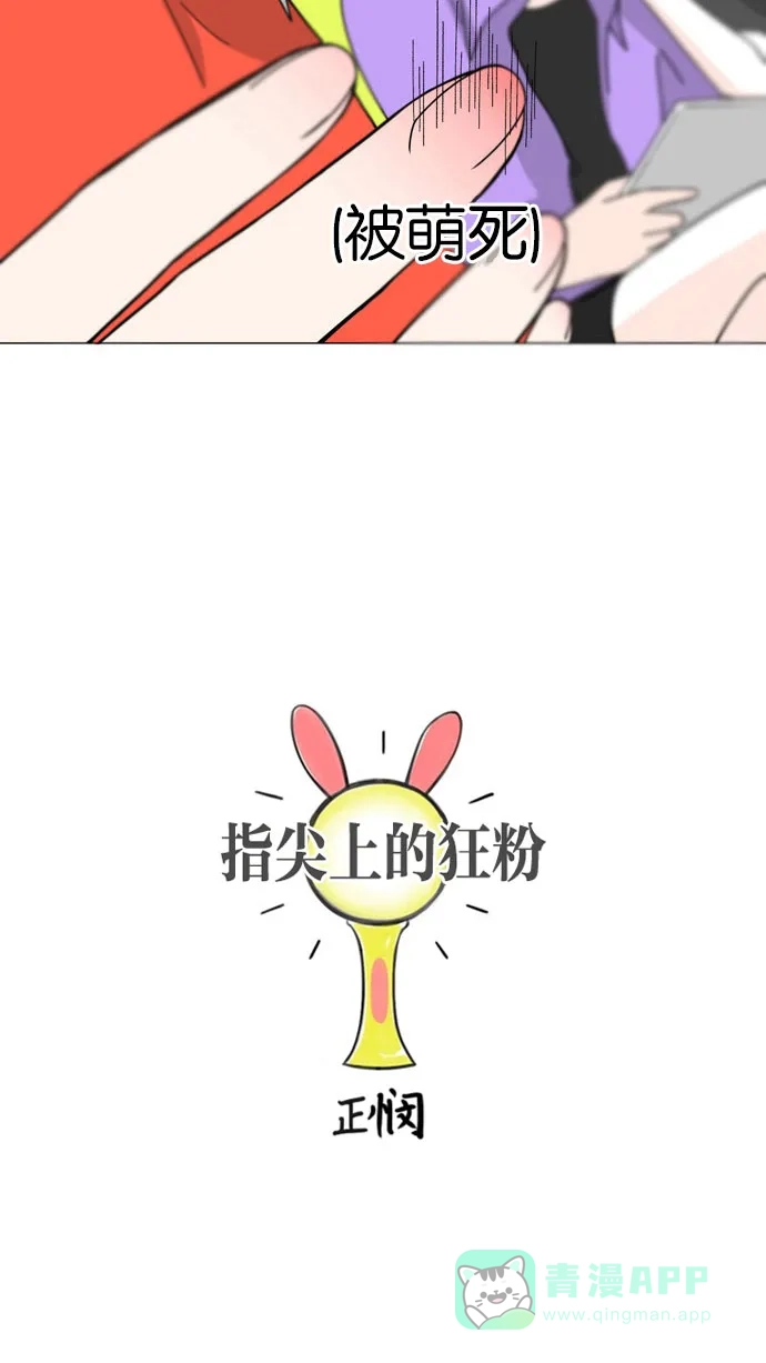 《指尖上的狂粉》第3话 第6页