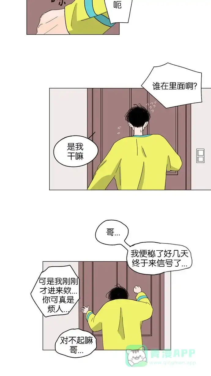 《指尖上的狂粉》第3话 第31页