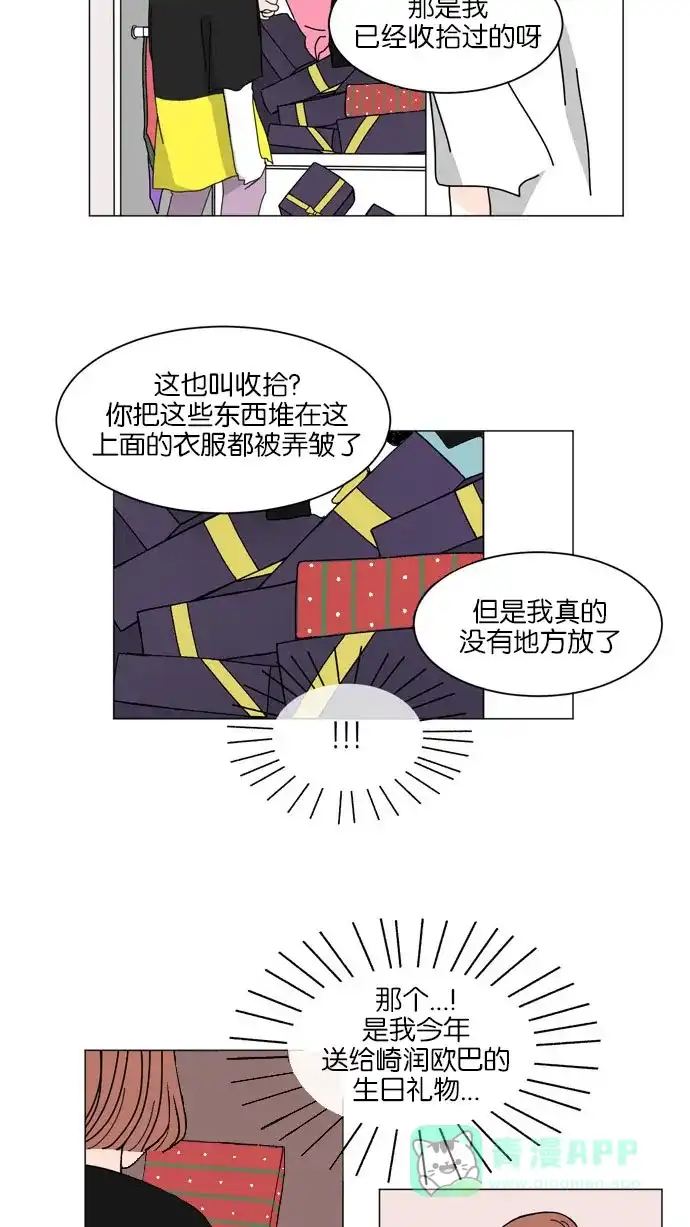 《指尖上的狂粉》第3话 第52页