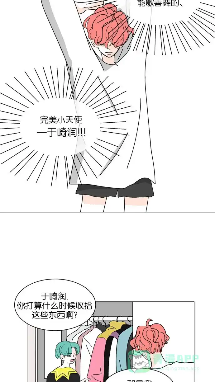 《指尖上的狂粉》第3话 第51页