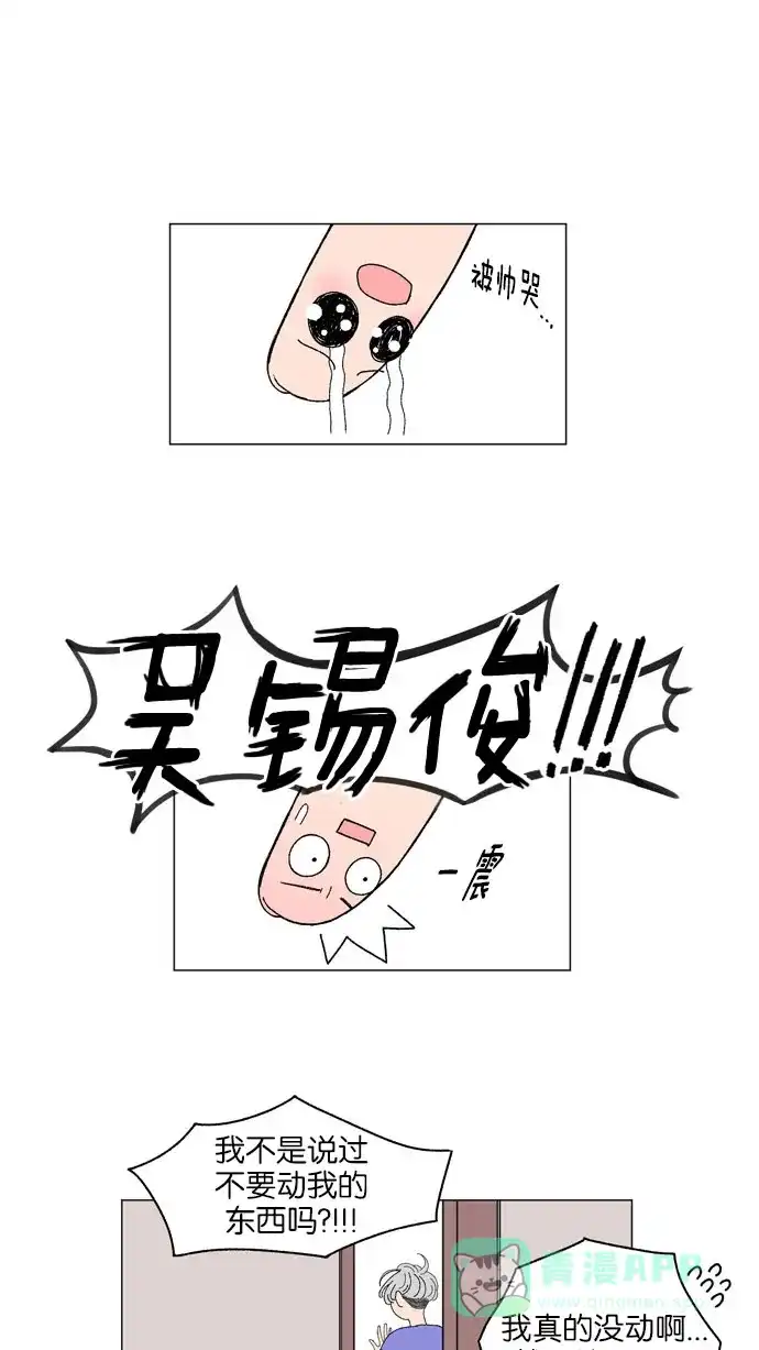 《指尖上的狂粉》第3话 第13页