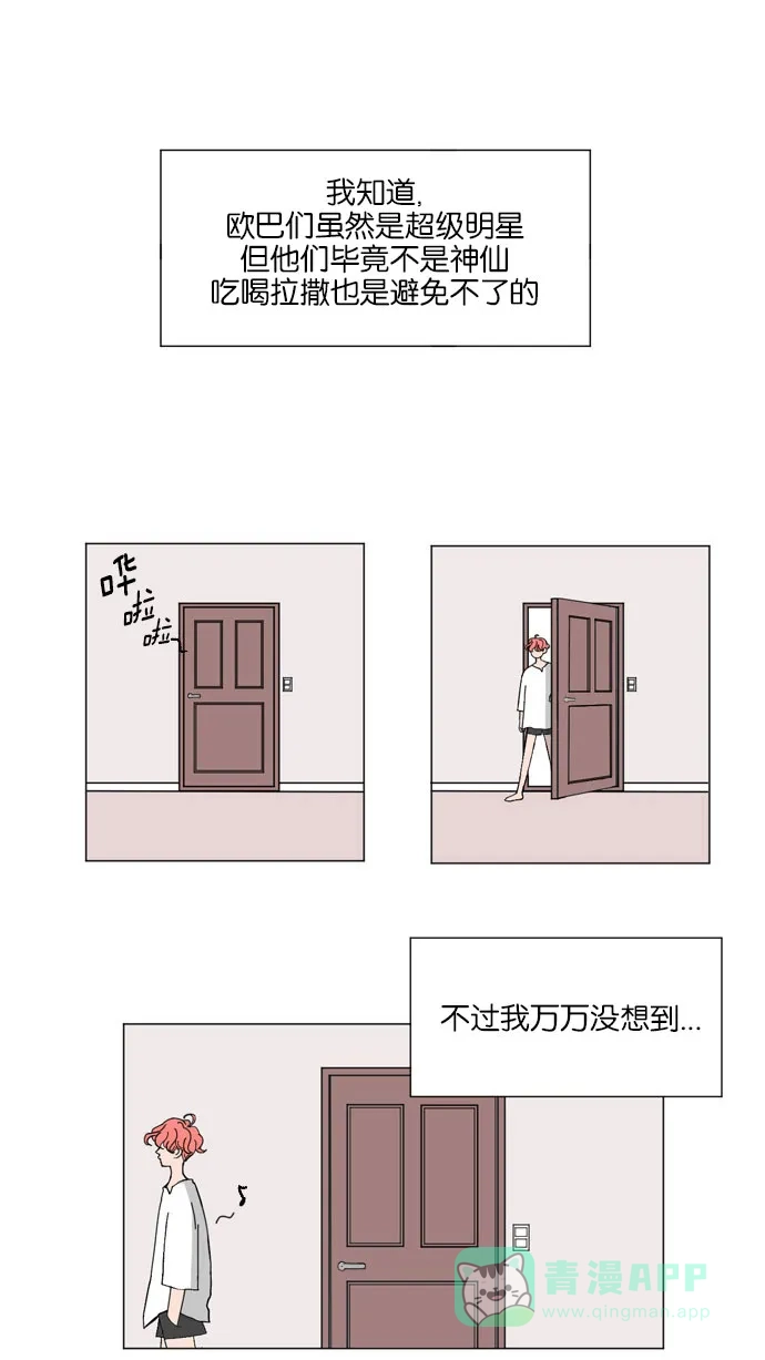 《指尖上的狂粉》第3话 第49页
