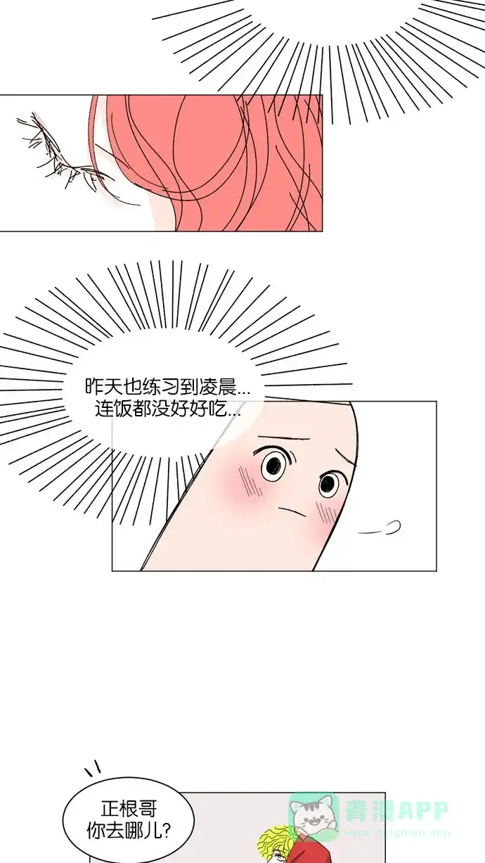 《指尖上的狂粉》第3话 第34页