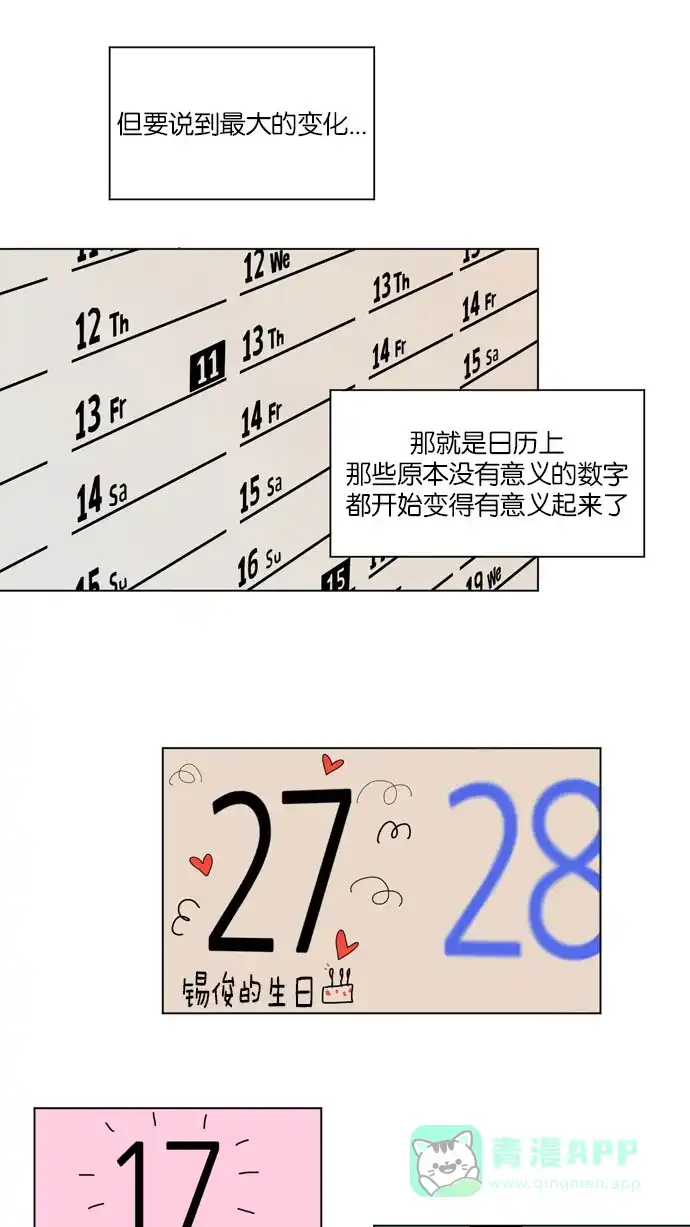《指尖上的狂粉》第39话 第7页