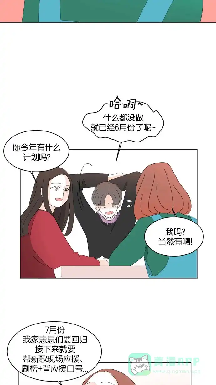 《指尖上的狂粉》第39话 第14页