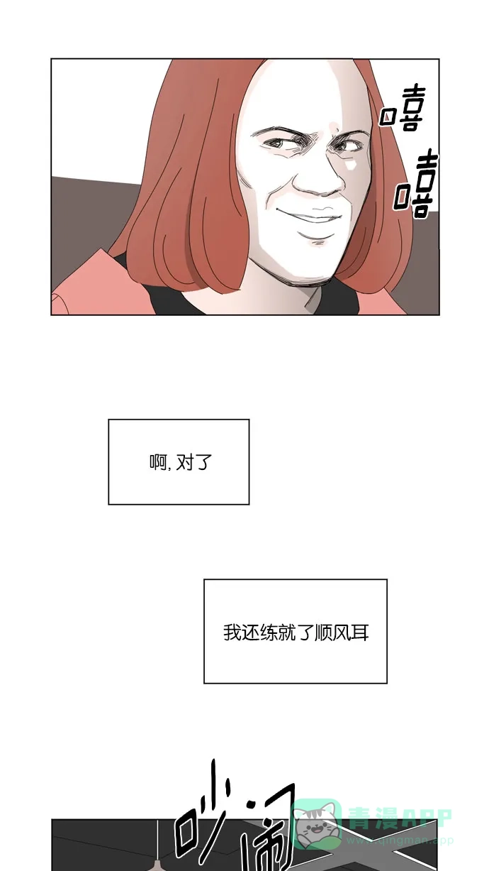《指尖上的狂粉》第39话 第9页