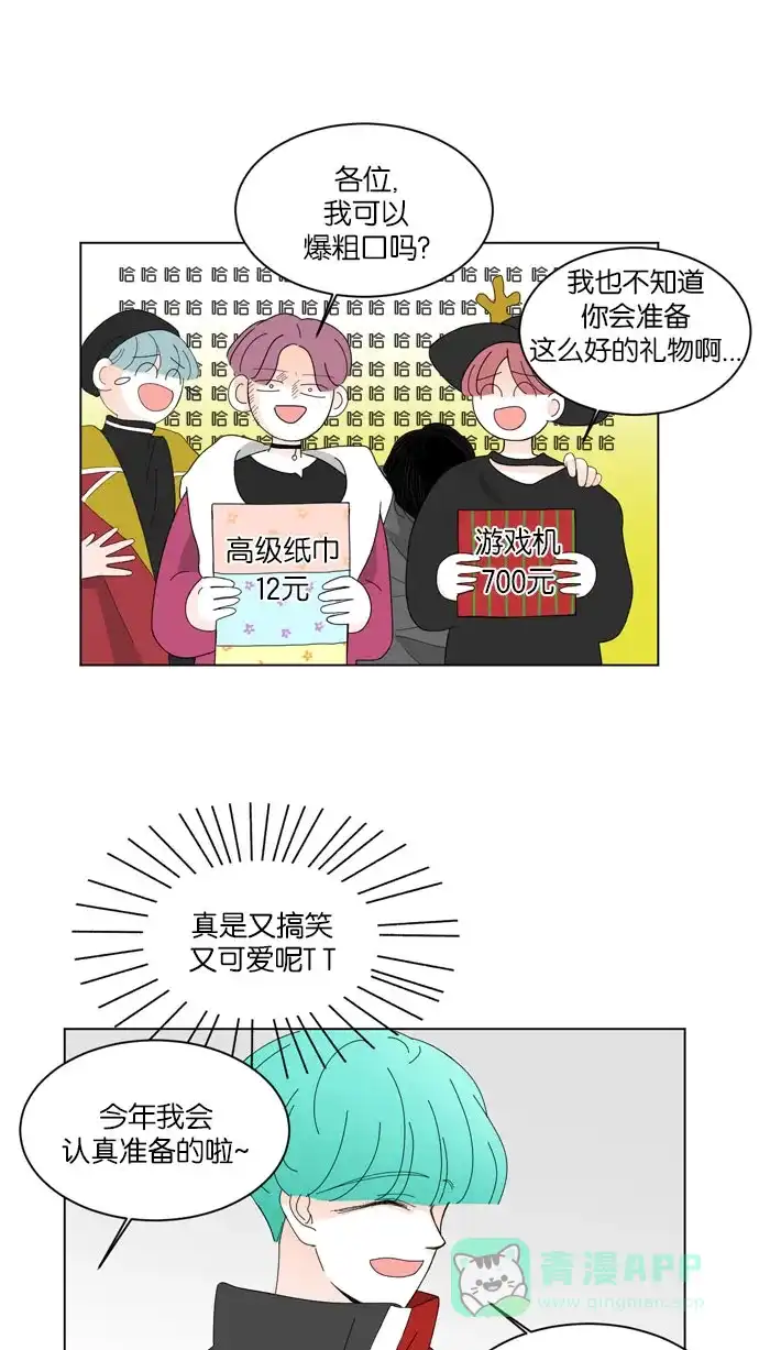 《指尖上的狂粉》第39话 第29页