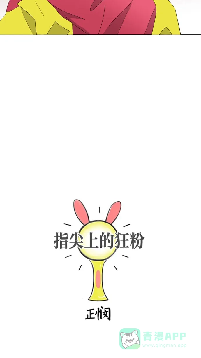 《指尖上的狂粉》第39话 第25页