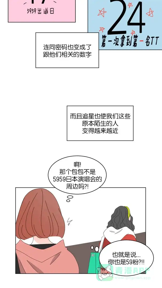 《指尖上的狂粉》第39话 第8页