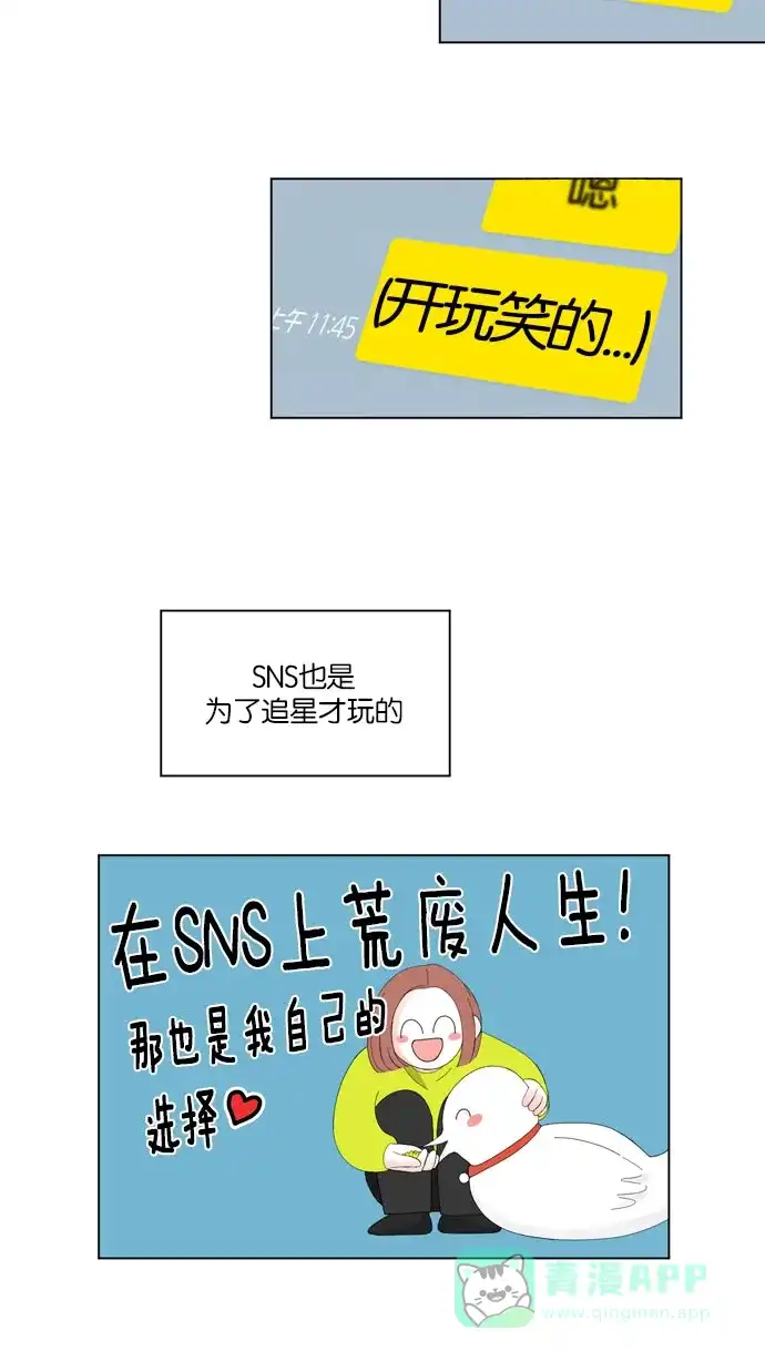 《指尖上的狂粉》第39话 第6页