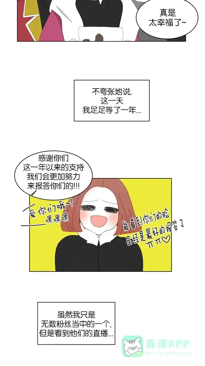 《指尖上的狂粉》第39话 第19页