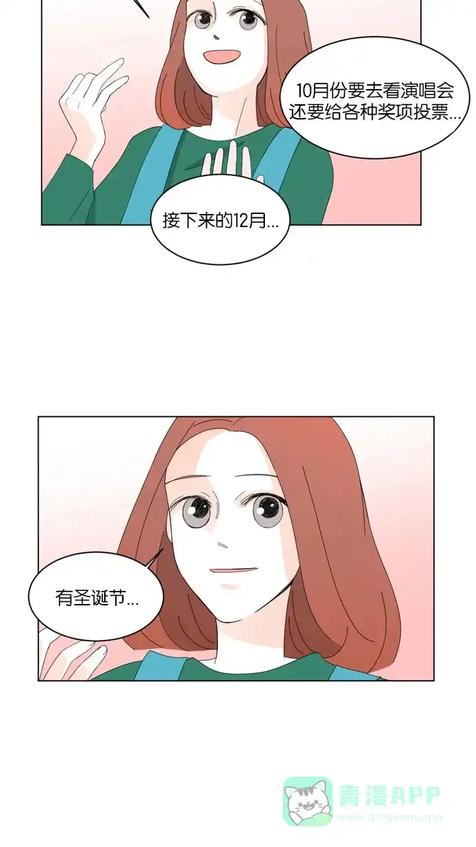 《指尖上的狂粉》第39话 第15页