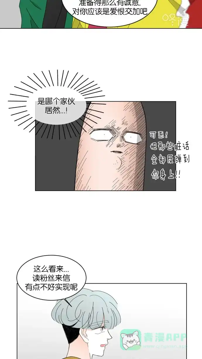 《指尖上的狂粉》第40话 第17页