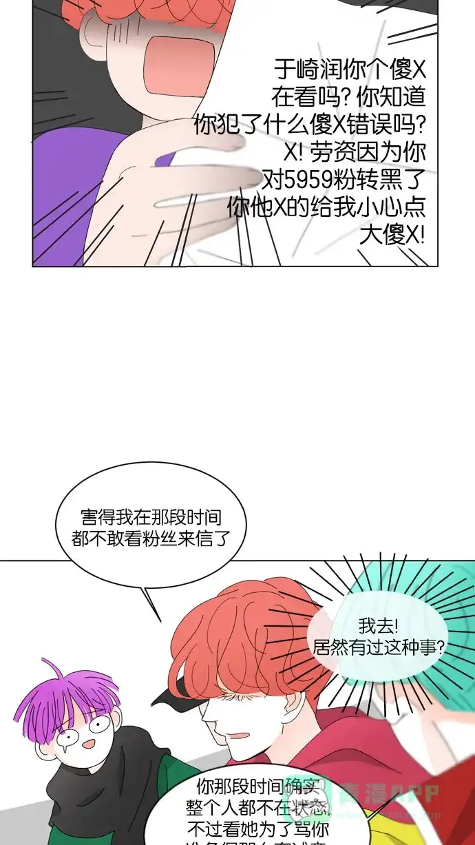 《指尖上的狂粉》第40话 第16页