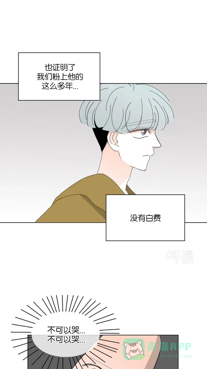 《指尖上的狂粉》第40话 第24页