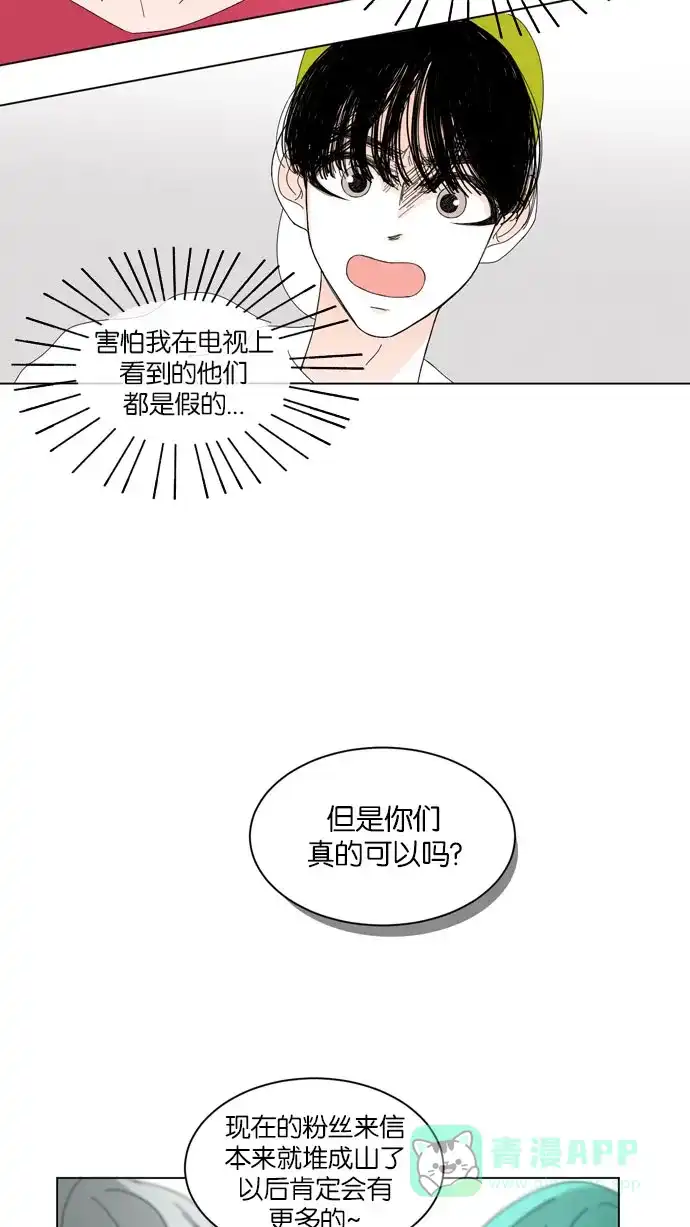 《指尖上的狂粉》第40话 第12页