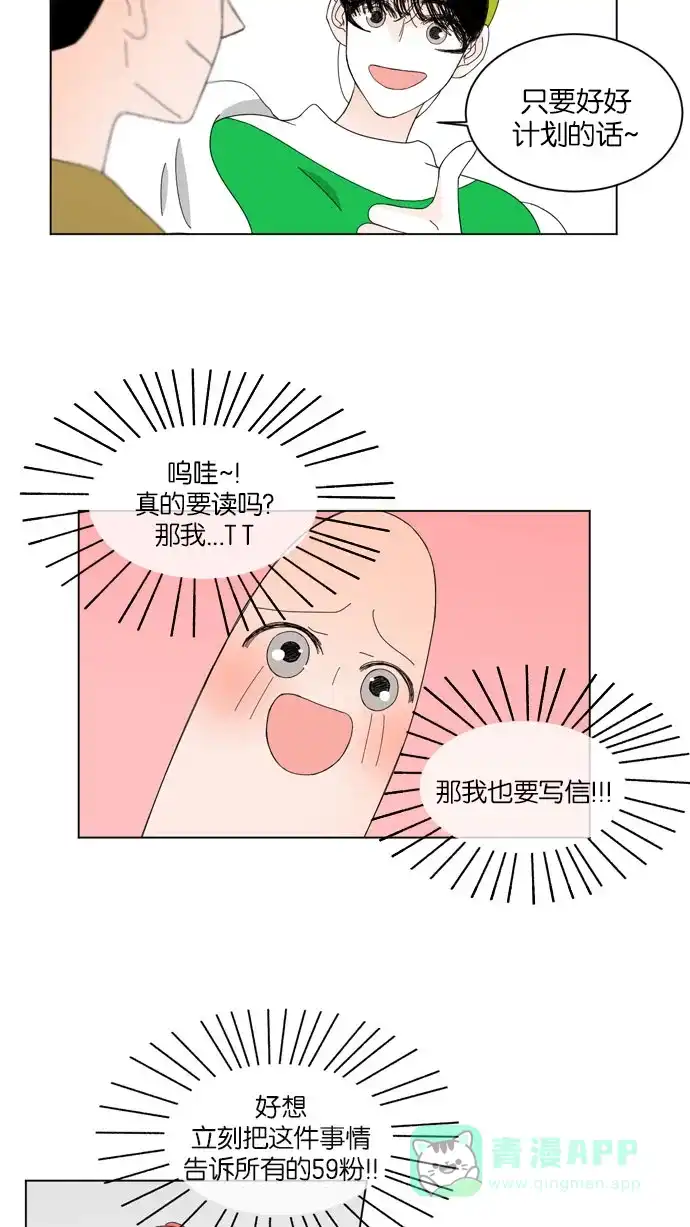 《指尖上的狂粉》第40话 第4页